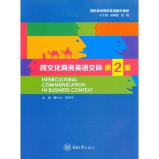 【momoBOOK】跨文化商務英語交際（簡體書）(電子書)
