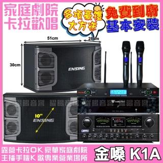 【金嗓】CPX900K1A+ENSING EX-250+JCT OK-800+YAKO AD-300U(送12項超值豪禮)