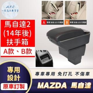 【一朵花汽車百貨】MAZDA 馬自達 馬自達2 14年後 專用中央扶手箱 加高 LED 充電 AB款
