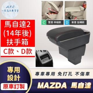 【一朵花汽車百貨】MAZDA 馬自達 馬自達2 14年後 專用中央扶手箱 加高 LED 充電 CD款