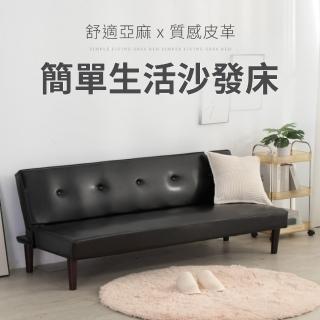 【IDEA】德古極簡三段式165CM沙發床/皮沙發 布沙發(任選色/雙材質)