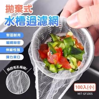 【精準科技】流理臺濾水網 排水孔過濾網 水槽濾網 廚房濾網 一次性濾網 洗手臺 洗碗槽濾網 550-GF100S