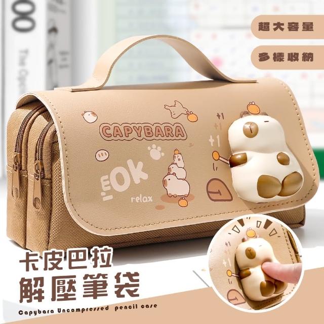 【水豚君收納】卡皮巴拉解壓筆袋(刷具袋 文具盒 鉛筆袋 學生 紓壓)