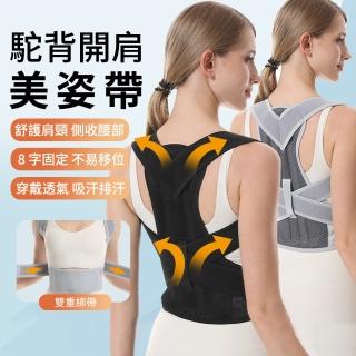 【Flix】開肩防駝背挺胸束腹帶 雙重綁帶挺背直背收腹矯姿帶 美姿美背調整帶 輕薄透氣背部防駝背心