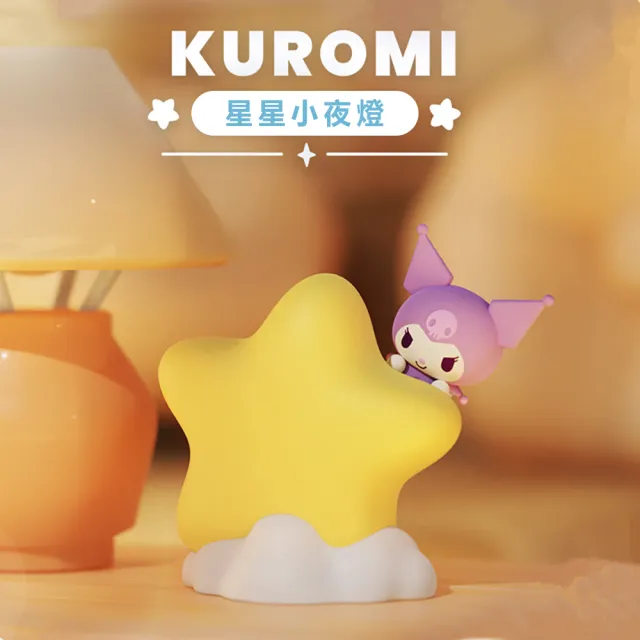 【SANRIO 三麗鷗】三麗鷗家族多款式星星小夜燈可愛桌上擺飾(平輸品)