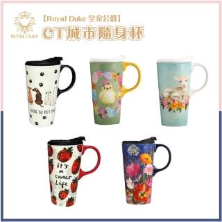 【Royal Duke】城市隨身杯-550ml大容量環保馬克杯(禮盒 附蓋馬克杯 杯子 辦公室 隨行杯 陶瓷)