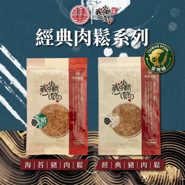 唯豐肉鬆 經典豬肉鬆/海苔豬肉鬆x3包(200g/包)