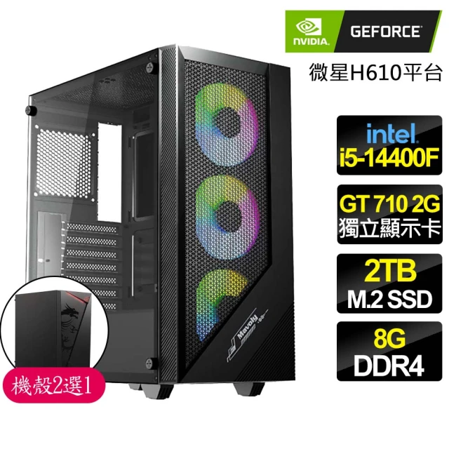 NVIDIA i5 十核 GT710 2G {幕日榮耀}商務文書電腦主機(i5-14400F/華碩H610/8G/2TB)