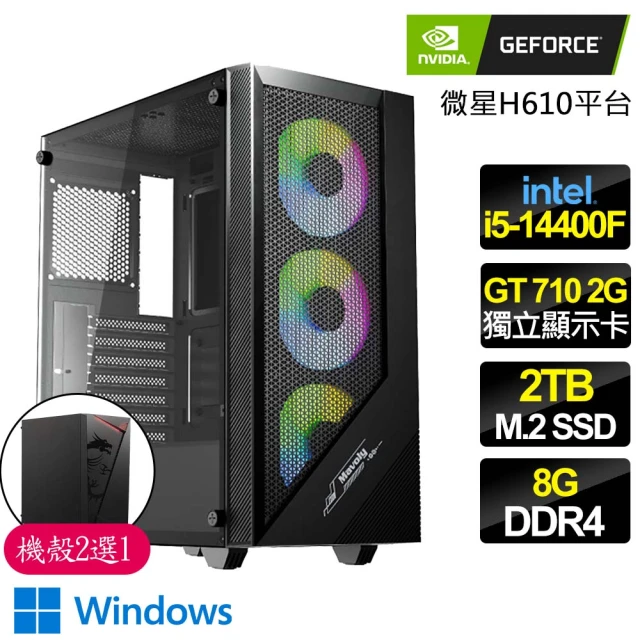 NVIDIA i5 十核 GT710 2G WiN11{幕日榮耀}商務文書電腦主機(i5-14400F/華碩H610/8G/2TB)