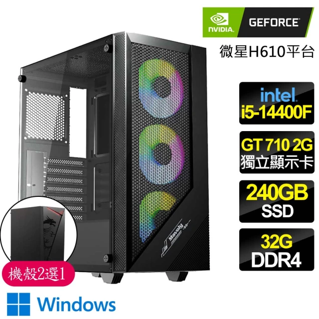 NVIDIA i5 十核 GT710 2G WiN11{兔年如願}商務文書電腦主機(i5-14400F/華碩H610/32G/240GB)