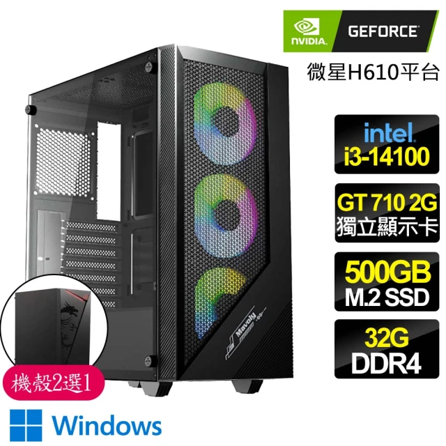 NVIDIA i3 四核 GT710 2G WiN11{錢兔無量}商務文書電腦主機(i3-14100/華碩H610/32G/500GB)