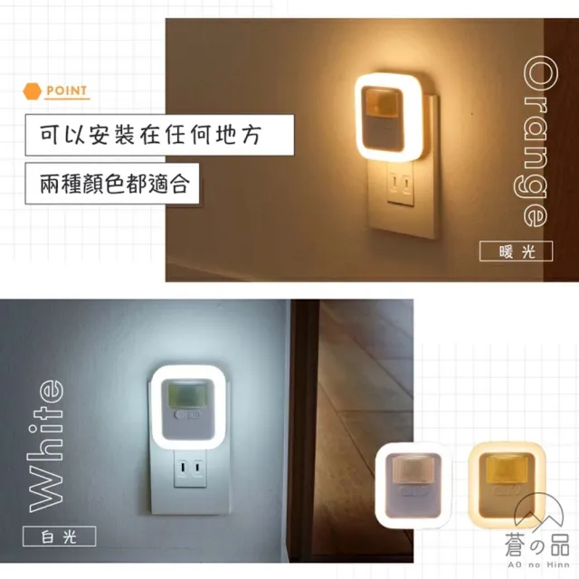【蒼之品】感應小夜燈(感應小夜燈 小夜燈 感應燈 可調光感應燈 可調光小夜燈 走廊燈 人體感應 插電小夜燈)