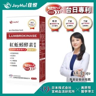 【JoyHui佳悅】日本蚓激紅蚯蚓酵素1盒共30粒(含紅景天+丹參+紅麴)