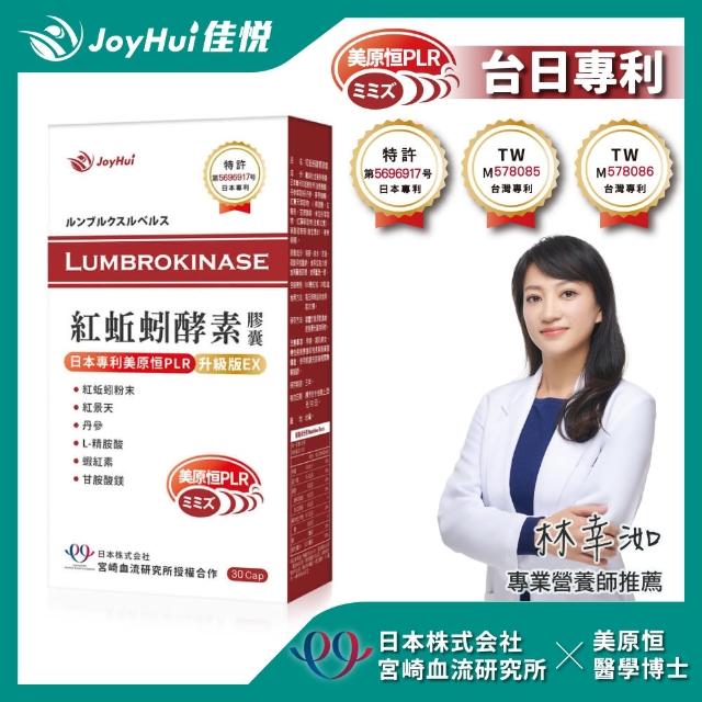 【JoyHui佳悅】日本蚓激紅蚯蚓酵素1盒共30粒(含紅景天+丹參+紅麴)