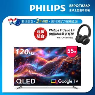 【Philips 飛利浦】Philips 飛利浦 55型4K 120Hz QLED Google TV 智慧顯示器(55PQT8369)