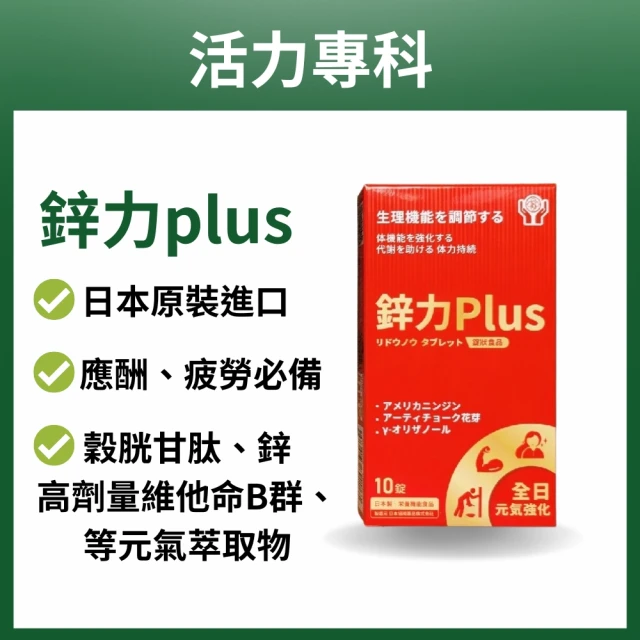 ShouChan 十全 日本鋅力plus 應酬疲勞必備10顆x5盒+贈1盒(沛動能錠狀食品 維他命 B群 薑黃粉 素食保健)