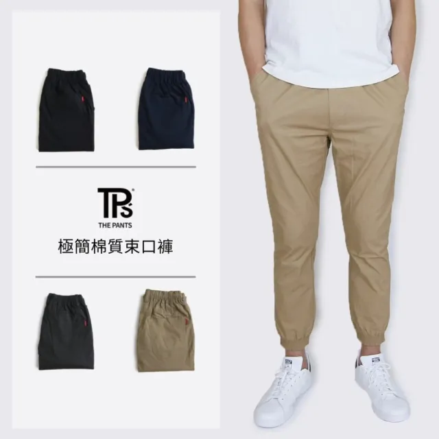 【THE PANTS 有件褲子】極簡棉質束口褲 褲襠有拉鍊 可繫皮帶 輕薄微彈性 四季可穿(共四色 提供加大尺寸)