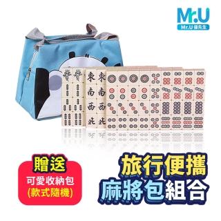 【Mr.U 優先生】旅行麻將包組合 附桌布(過年 紅包 尾牙 麻將桌 交換禮物 情人節禮物 聖誕節禮物)