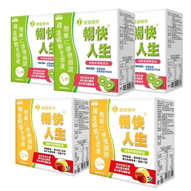 【日本味王】【限時5折】當天有感 暢快人生 益生菌雙暢3+2件組(共150袋)