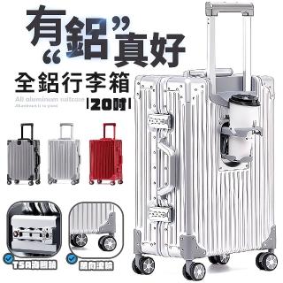 【FJ】20吋 全鋁鎂合金行李箱(登機箱/鋁框/全鋁/杯架/密碼鎖/防爆-KB20)