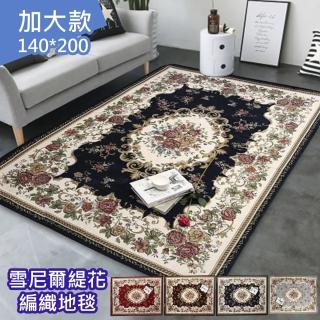 【巴芙洛】歐式風格雪尼爾緹花編織地毯140*200加大款(雪尼爾厚地毯/防滑/地墊/地毯/百貨專櫃地毯)