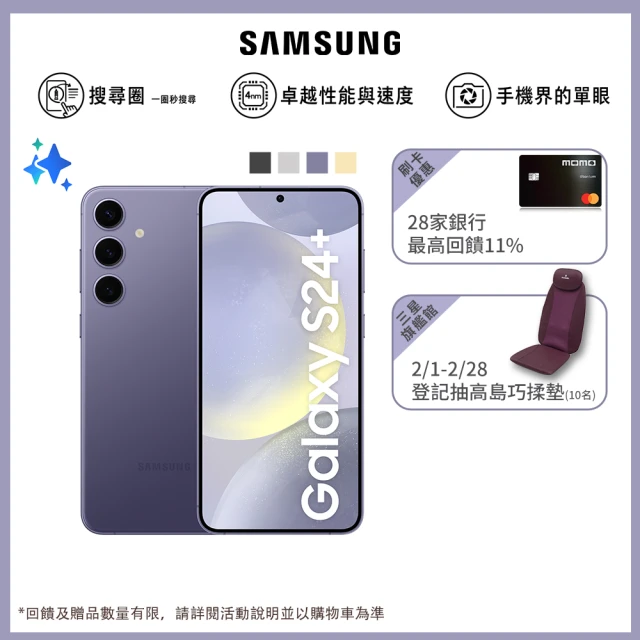 Samsung 三星 Galaxy S24+ 5G 6.7吋(12G/256G/高通驍龍8 Gen3/5000萬鏡頭畫素/AI手機)