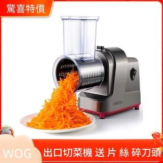 【WOG 窩居】家用商用110v多功能切片機電動切菜機(切片機/刨絲器/切菜機)