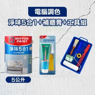 【立邦】淨味5合1+補牆膏+工具組（5公升裝組）(電腦調色漆/牆面修復/乳膠漆)