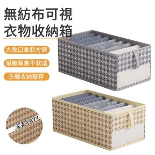 【The Rare】畫素無紡布透明開窗收納箱 可視衣櫃收納筐 衣服褲子收納盒 雜物籃帶手提