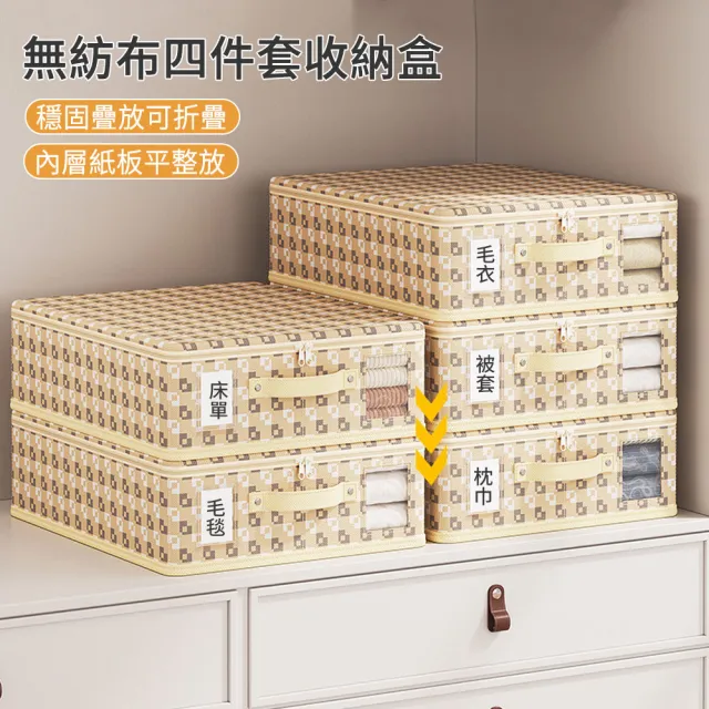 【The Rare】像素無紡布床單四件套收納盒 帶蓋防塵抽屜儲物盒 38*32*12cm(整理箱/置物籃/收納箱)