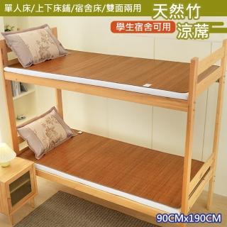 【嵐楓居家】單人竹蓆床墊/單人床墊(學生床墊/竹蓆涼席/單人床宿舍上下舖席/空調席/雙面竹蓆)
