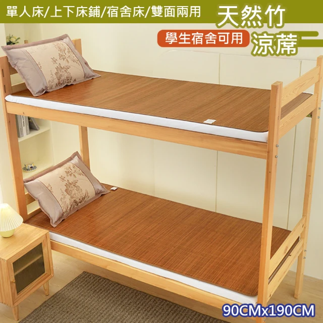 竹蓆床墊