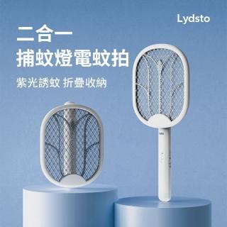 【Lydsto】二合一捕蚊燈電蚊拍(捕蚊拍 電蚊拍 滅蚊燈 可折疊 USB介面 小米生態鏈)