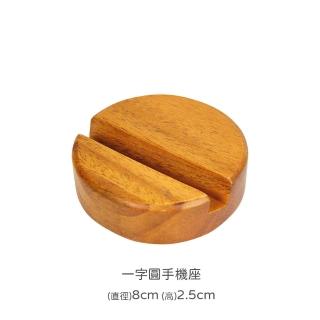 【Mahogany 瑪荷尼傢俱】全原木 桃花心木 平板架 一字圓手機座