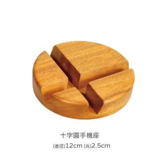 【Mahogany 瑪荷尼傢俱】全原木 桃花心木 十字圓手機座