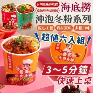 【海底撈】海底撈冬粉-六入組(海底撈/臺灣版本/冬粉/酸辣冬粉/番茄冬粉)