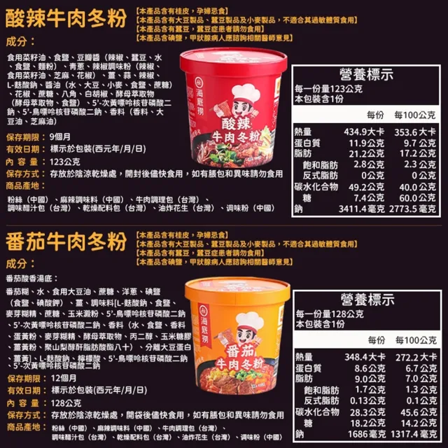【海底撈】海底撈冬粉-六入組(海底撈/台灣版本/冬粉/酸辣冬粉/番茄冬粉)