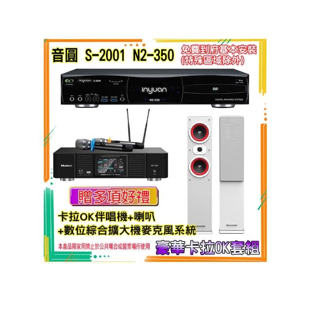【音圓】N2-350+KP-550+LA265(卡拉OK伴唱機含4TB硬碟+綜合擴大機麥克風系統+喇叭)