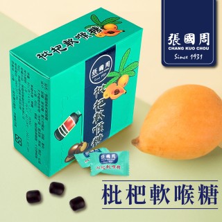 【張國周】枇杷軟喉糖（24入/盒）羅漢果、仙楂、肉桂、蜂蜜(臺灣製造｜臺灣90年經典品牌【張國周】)