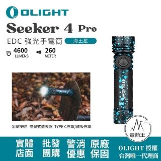 【Olight】電筒王 SEEKER 4 PRO(4600流明 260米 高亮度手電筒 無段調光 多功能皮套 雙充電選項)