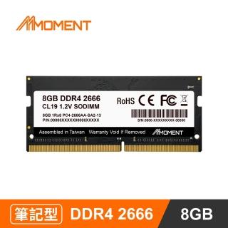 【Moment】DDR4 2666MHz 8GB SODIMM 筆記型記憶體(DDR4 2666筆記型8G)