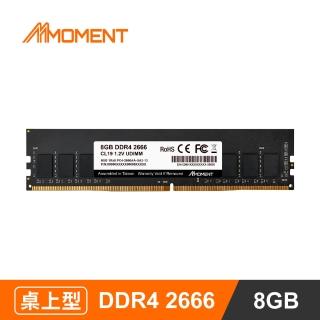 【Moment】DDR4 2666MHz 8GB LONGDIMM 桌上型記憶體(DDR4 2666桌上型8G)