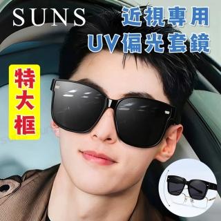 【SUNS】時尚特大框偏光墨鏡/套鏡 Polarized抗UV400 包覆式太陽眼鏡(防眩光/遮陽/眼鏡族首選)