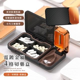 【輕奢不凡】電鍍金屬4格切藥盒(隨身藥盒 藥丸收納盒 藥品盒 密封盒 旅行 保健 切藥片器 分割器 分藥器)