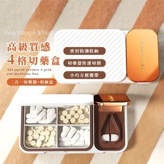 【珠光月白】高階質感4格切藥盒(隨身藥盒 藥丸收納盒 藥品盒 密封盒 旅行 保健 切藥片器 分割器 分藥器)