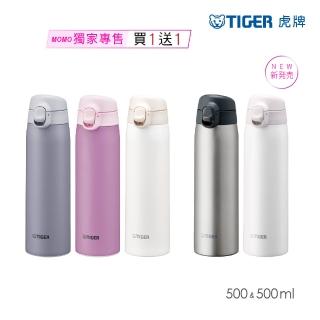【TIGER虎牌】買1送1 500ml 彈蓋雙層不鏽鋼保冰保溫瓶(MCT-T051/MCT-T052保溫杯|新色任選)