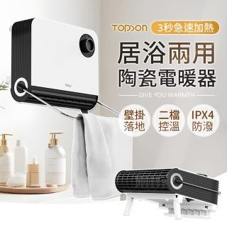 【御皇居】TOPSON居浴兩用陶瓷電暖器(國家安全認證 安全無明火)