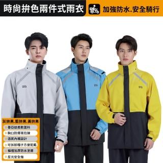 【APEX】時尚拼色騎行反光透氣兩件式雨衣(防雨 防潑水 防風)