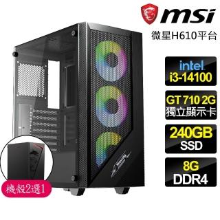 【微星平臺】i3 四核 GT710 2G {眾人皆知}商務文書電腦主機(i3-14100/H610/8G/240GB)