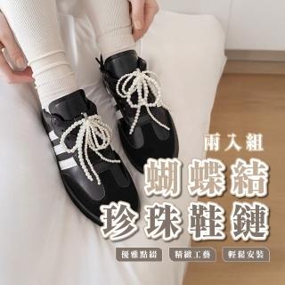 【時尚流行】蝴蝶結珍珠鞋鏈2入(珍珠鞋釦 復古 高階感 氣質款 可拆卸配件 韓系 小香風 森巴鞋配件 吊飾)